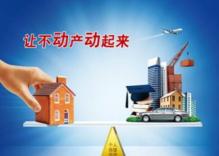 房產(chǎn)抵押貸款如何正確操作 需要注意哪些問(wèn)題？